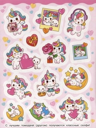 Кавайные единороги (100 наклеек) фото книги 2