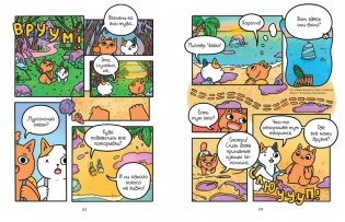 Приключения котика и кошечки. Книга 3. Путешествие в Медверогобург фото книги 4