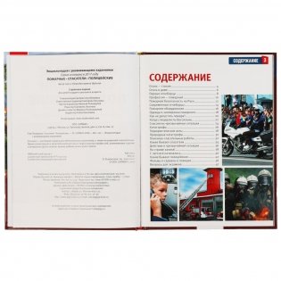 Пожарные, спасатели, полицейские. Энциклопедия с развивающими заданиями фото книги 2