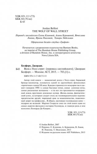 Волк с Уолл-стрит фото книги 5
