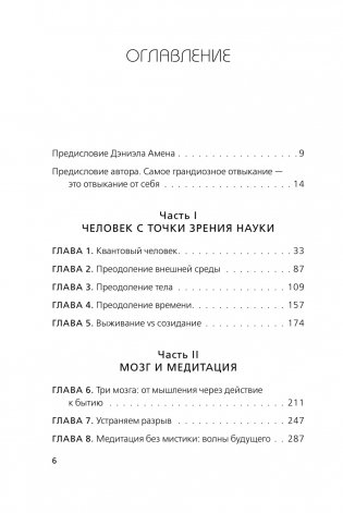 Сила подсознания, или Как изменить жизнь за 4 недели фото книги 13
