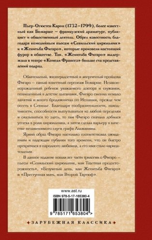 Трилогия о Фигаро фото книги 2