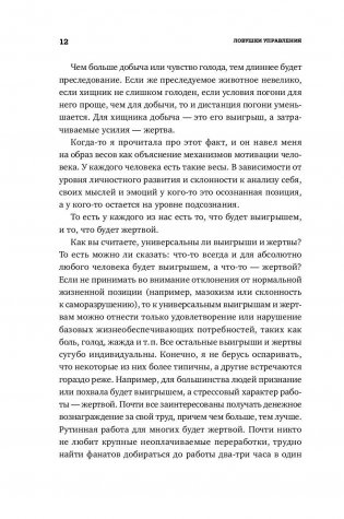 Ловушки управления. Как повысить результативность сотрудников фото книги 11