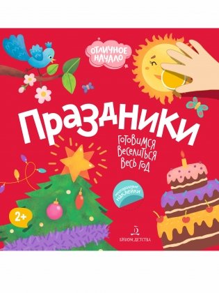 Праздники фото книги