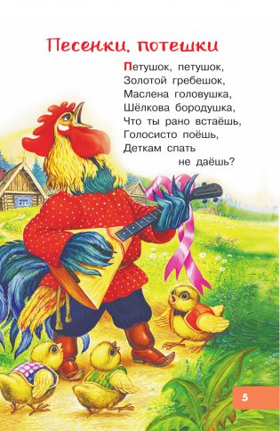 100 потешек, песенок, загадок. Играем с малышом фото книги 6