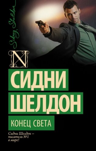 Конец света фото книги