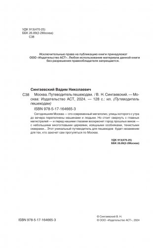 Москва. Путеводитель пешеходам фото книги 3