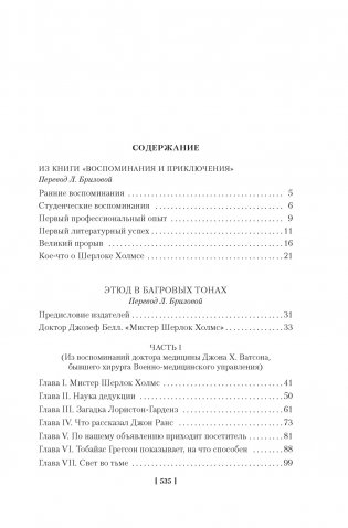 Этюд в багровых тонах. Приключения Шерлока Холмса (с илл.) фото книги 2