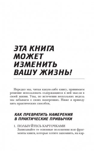 10 фантастических способов добиться успеха фото книги 3