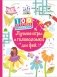 Лучшие игры и головоломки для фей фото книги маленькое 2
