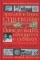 Понедельник начинается в субботу фото книги маленькое 2