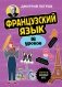 Французский язык, 16 уроков. Базовый курс фото книги маленькое 2