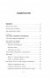Синдром самозванца. Как перестать обесценивать свои успехи и постоянно доказывать себе и другим, что ты достоин фото книги маленькое 3