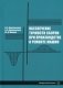 Обеспечение точности сборки при производстве и ремонте машин. Учебное пособие фото книги маленькое 2