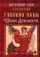Русские веды. Песни Алконоста фото книги маленькое 2