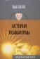 История психиатрии фото книги маленькое 2