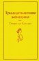 Тридцатилетняя женщина фото книги маленькое 2