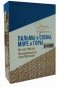 Пальмы и сосны, море и горы. Комплект в 2-х книгах: Вот идет Мессия. Последний кабан из лесов Понтеведра фото книги маленькое 2