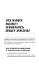 10 фантастических способов добиться успеха фото книги маленькое 4