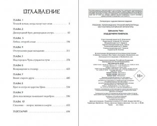 Ход дочери генерала (#2) фото книги 8