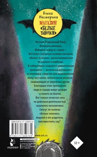 Магазин "Белые тапочки" фото книги 2