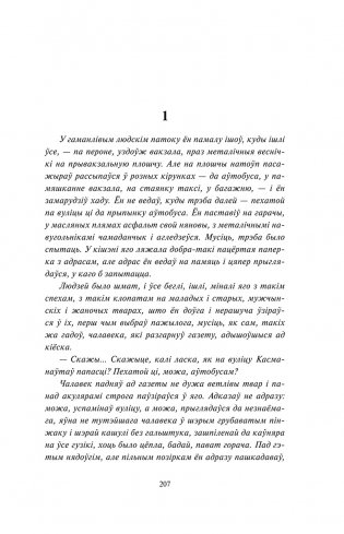 Круглянскі мост. Абеліск. Воўчая зграя фото книги 10