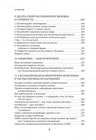 X-фактор здорового веса. Как добиться естественной стройности, позаботившись о кишечнике фото книги 6