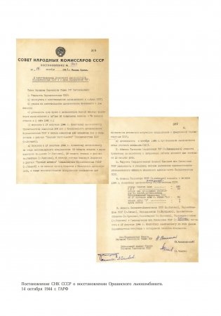 Восстановление промышленности Беларуси. 1943 — 1950 годы. Сборник документов фото книги 11