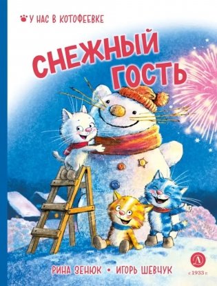 Снежный гость фото книги