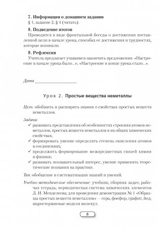 Химия. 9 класс. План-конспект уроков фото книги 7