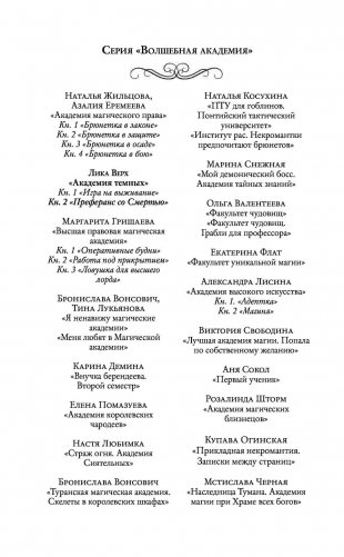 Академия темных. Преферанс со Смертью фото книги 3