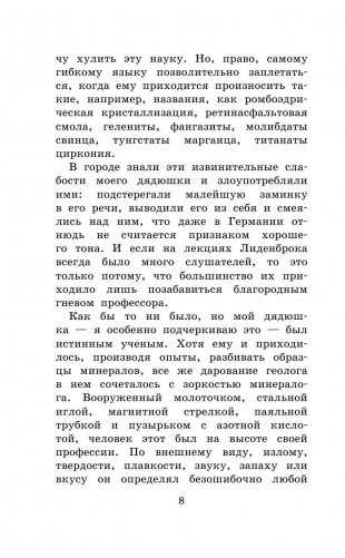 Путешествие к центру Земли фото книги 8