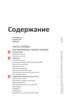 Современная теория покера. Построение непобедимой стратегии на основе принципов GTO фото книги 2
