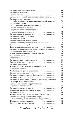 Большая книга нашептываний. На деньги, любовь, здоровье и счастье фото книги 5