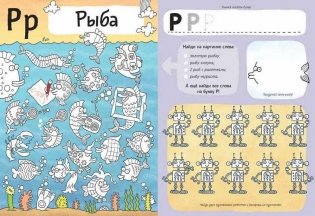 Хвостатая АБВГдейка. Раскраска-рисовалка, бродилка-находилка по 33 буквам русского алфавита фото книги 6