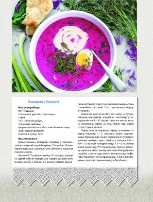Беларуская кухня. Белорусская кухня. Belarusian Cuisine фото книги 7