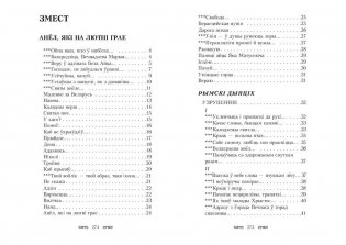 Тастамент. Выбраныя творы фото книги 2