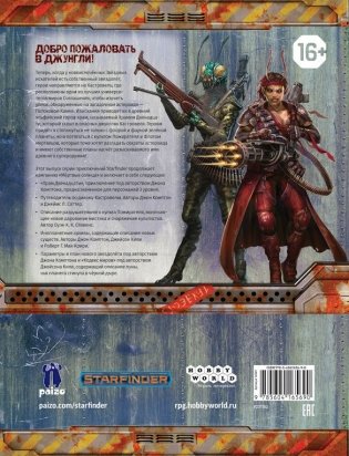 Starfinder. Настольная ролевая игра. Серия приключений «Мёртвые солнца», выпуск №2:«Храм Двенадцати» (Дополнение) фото книги 2