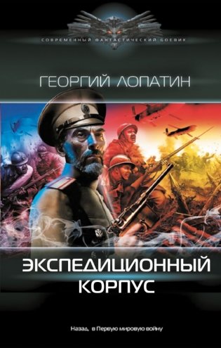 Экспедиционный корпус фото книги