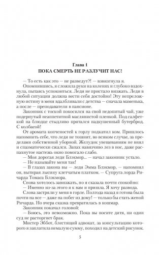 Брак на выживание фото книги 3