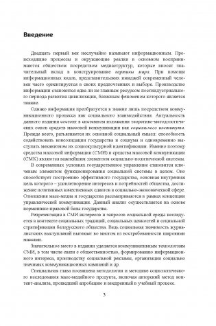 Социология массовой коммуникации фото книги 3
