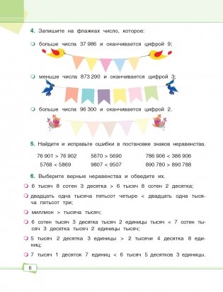 Математика. Задания для работы дома и в школе. 4 класс фото книги 8