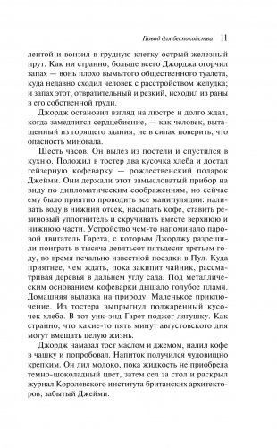 Повод для беспокойства фото книги 6