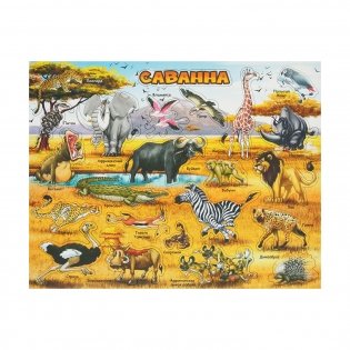 Магнитный пазл "Животный мир саванны" фото книги 6