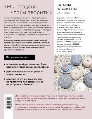 Вяжи как дизайнер! Универсальный курс по вязанию современной авторской одежды фото книги 3