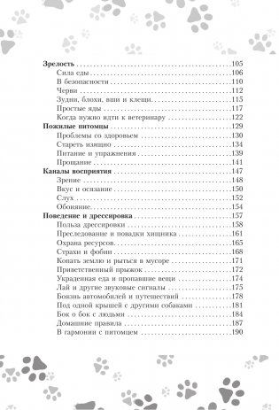 Научись думать как собака. 501 совет по уходу и воспитанию фото книги 3