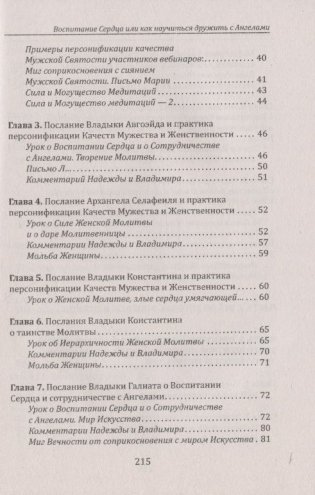 Воспитание сердца или как научиться дружить с Ангелами фото книги 4