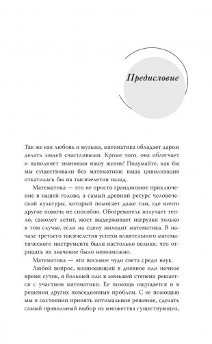 Жизнь. Математика как способ стать счастливее и жить дольше фото книги 5