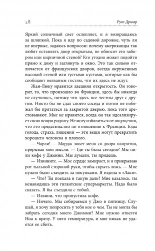 Пока Париж спал фото книги 13