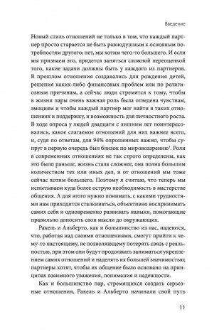 У нас все получится. Как понимать и любить друг друга фото книги 7